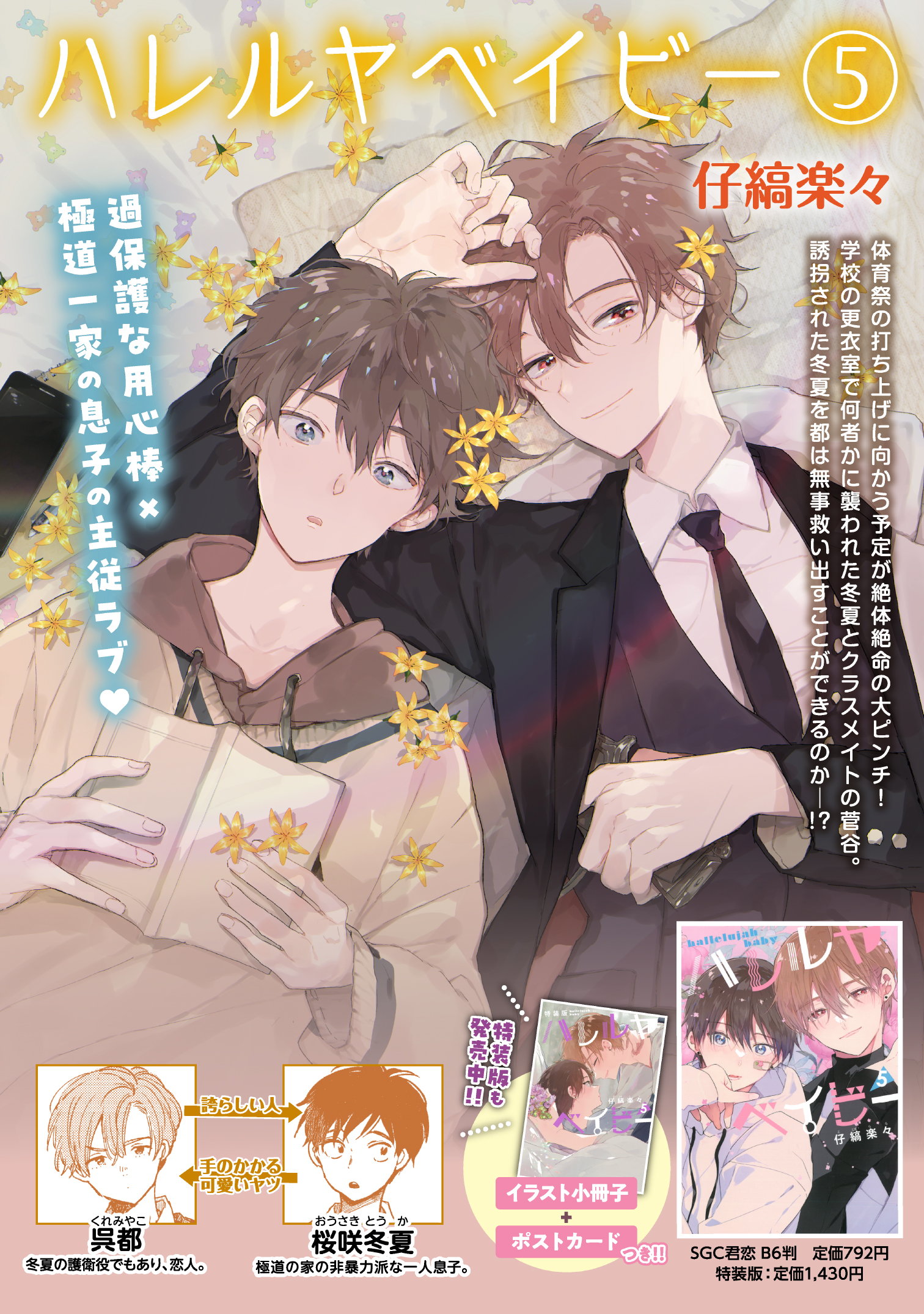 仔縞楽々 ハレルヤベイビー 1巻 特典 イラストカード（集英社