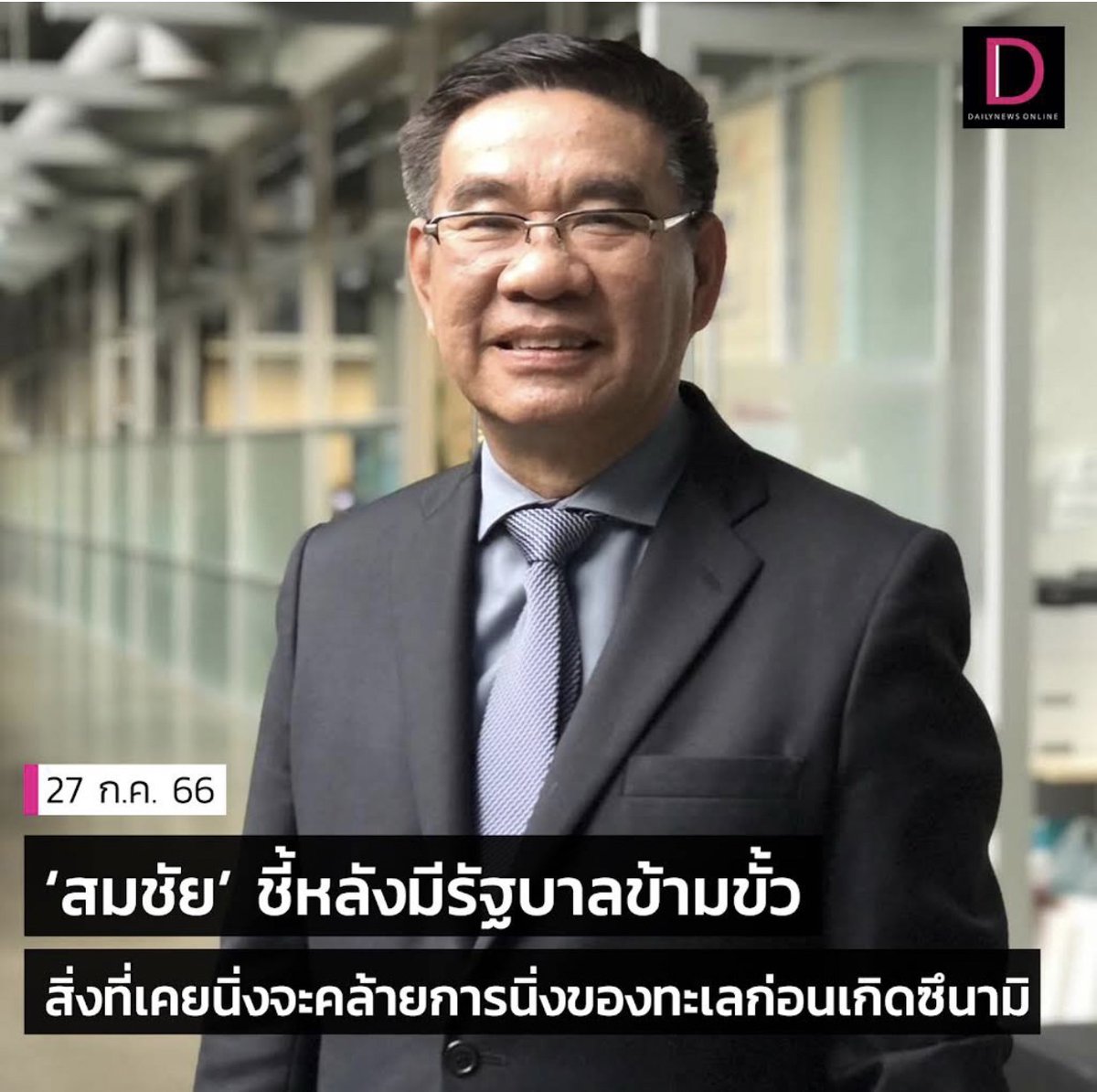 : เมื่อผู้ใหญ่บ้านจับทักษิณเป็นตัวประกัน สส. เพื่อไทยว่าไง?! : ทักษิณอาจจะไม่ได้นอนคุกแต่มันก็ต้องแลกกับการทำงานอย่างหนักในการรักษาฐานอำนาจเดิมของผู้ใหญ่บ้านโดยจะต้องไม่ไห้พรรค กก. เข้ามามีอำนาจในรัฐบาลนี้และรัฐบาลต่อๆไป  สส. พท. ที่รัก ปชต. จะยังยอมเป็นเบี้ยไห้เค้าใช้ต่อไปหรือ?.