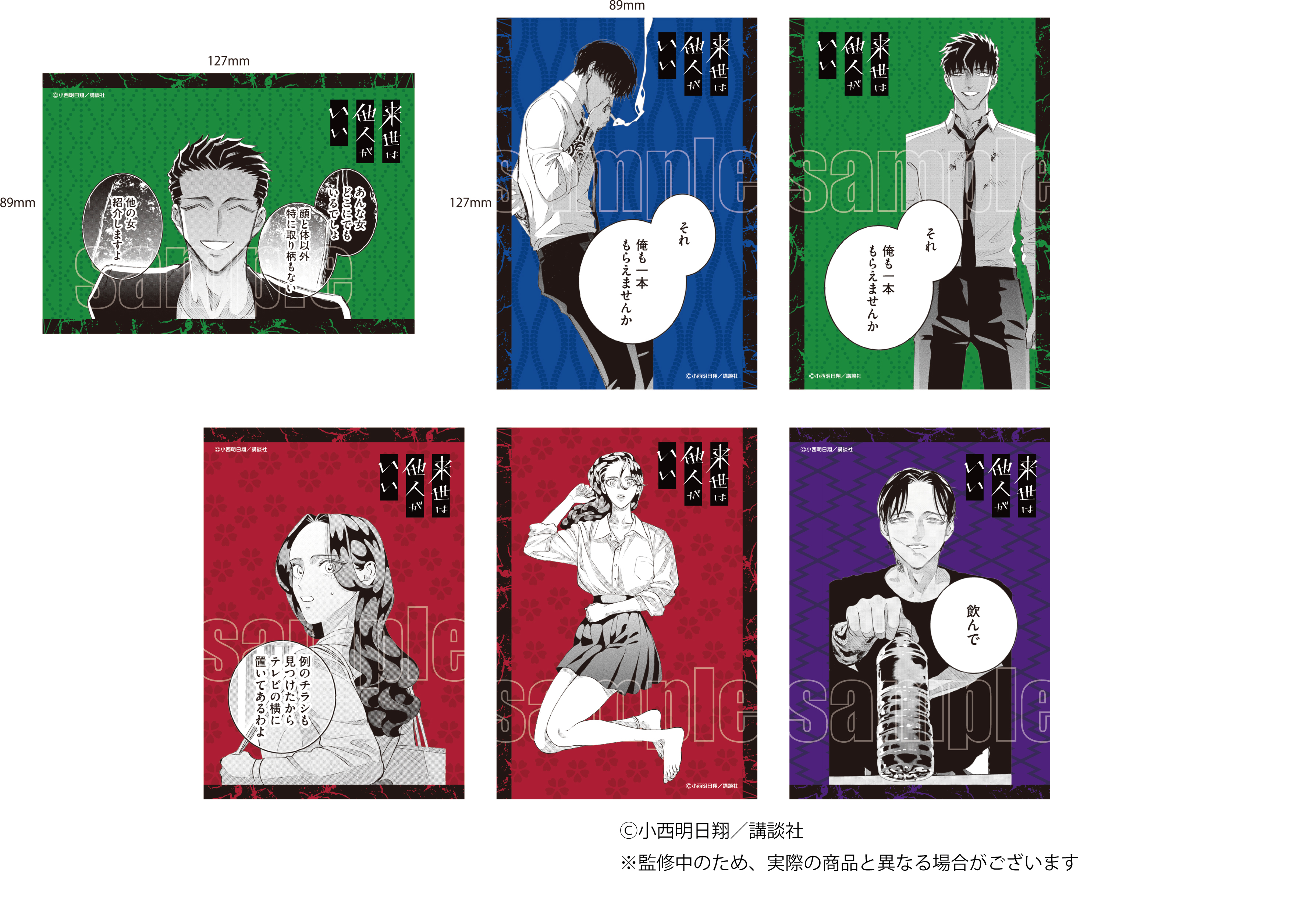 来世は他人がいい』×THEキャラCAFE | 【THEキャラ／イベント情報】