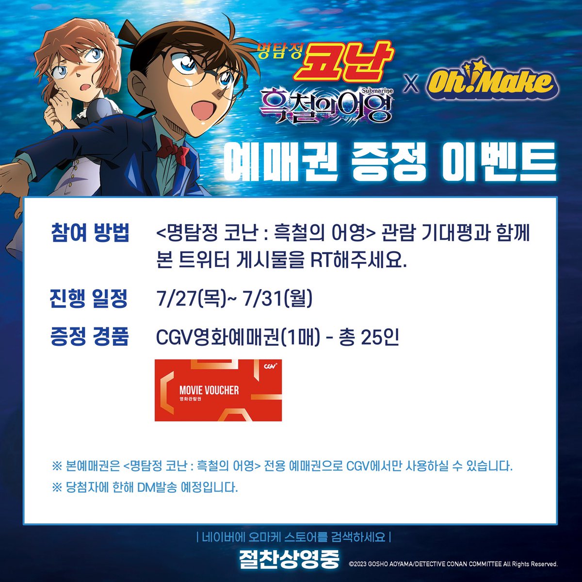 며칠 전에도 아오야마 고쇼 단편선 보며 #명탐정코난 제대로 복습 중 🔎 극장판 스케일과 액션 제대로 보여준 애니라 이번 #명탐정코난_흑철의어영...