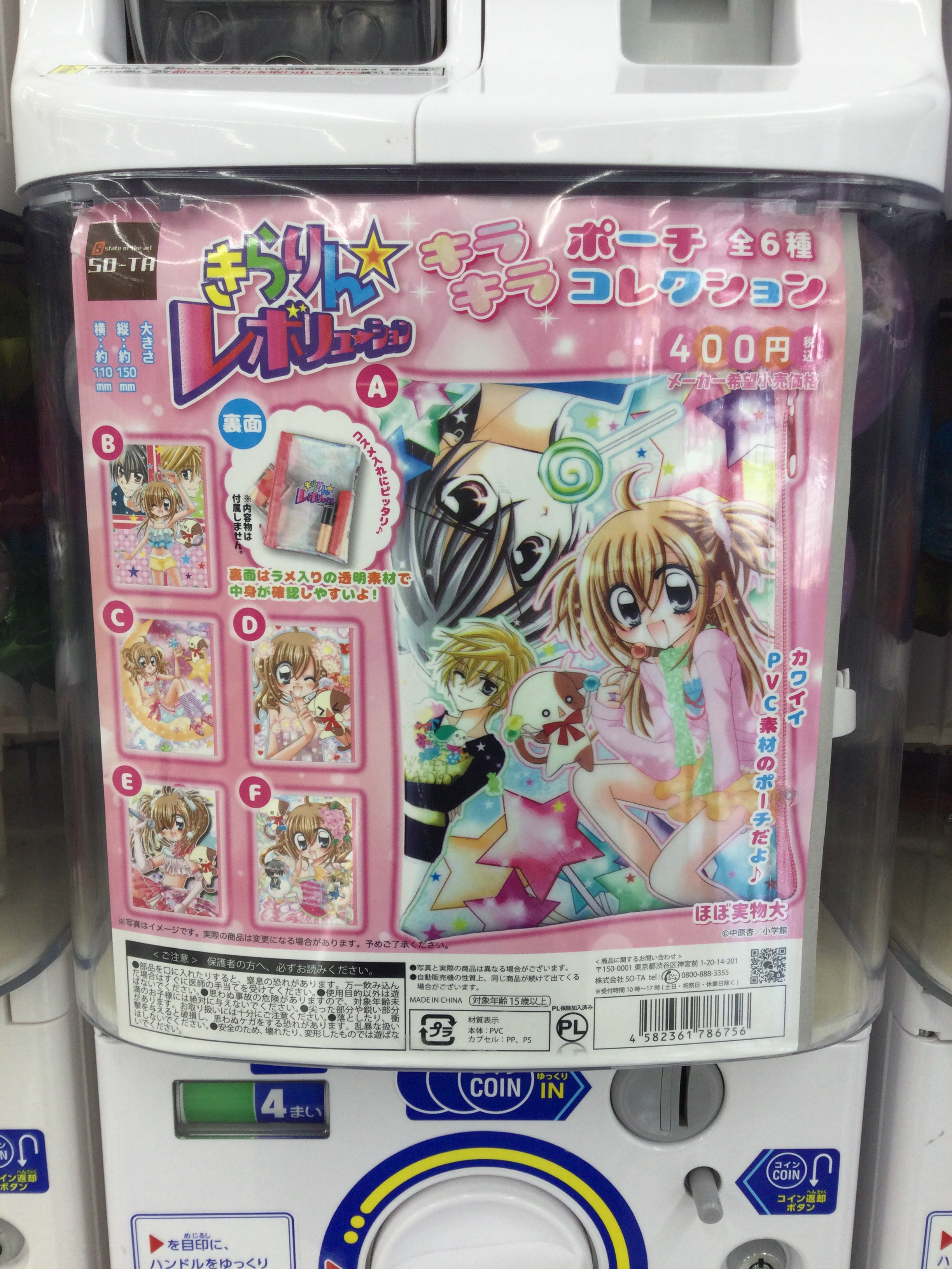 きらりんレボリューション プラチナレアセット