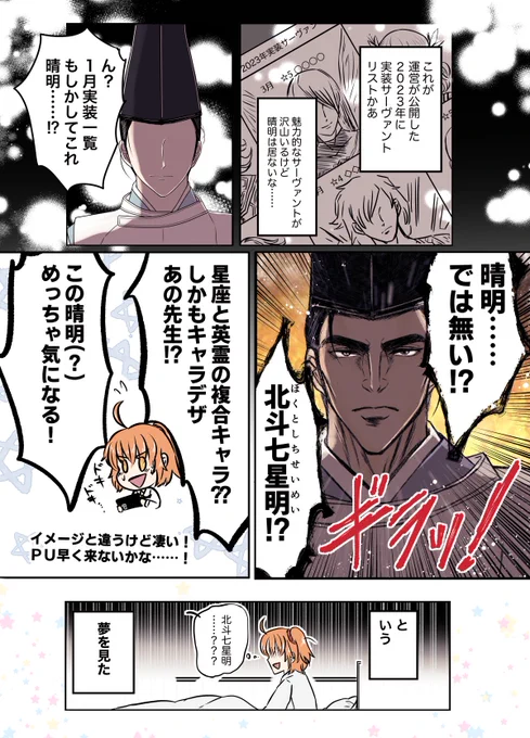 晴明実装を待ちすぎて見た夢 