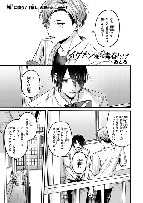 【ジーンピクシブ本日更新!!】
イケメン様でも青春したい! 番外編
https://t.co/kjtlv9VP3s

今回は番外編の更新メガ♪
東堂は、西川が碧を推す理由が気になるメガ?
(メガにゃん) 