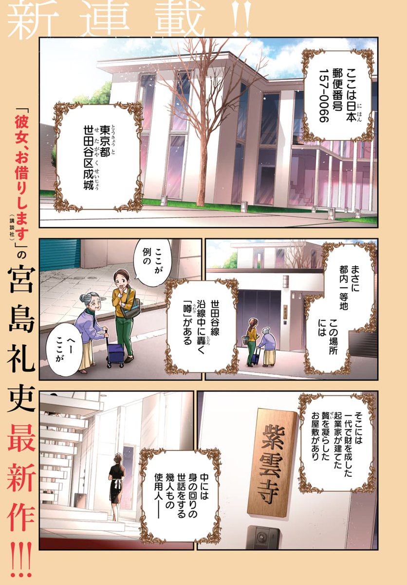 \\ 最新 2⃣ 巻 発売中 ‼️//
『#紫雲寺家の子供たち』
公式アンソロジー付き特装版も!
📢 #1巻無料 キャンペーン中✨
- 5人の美人姉妹が有名な、7人の兄弟姉妹 -
第1話(1/4)
#マンガが読めるハッシュタグ
#ヤングアニマルweb