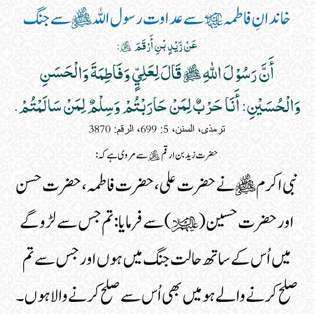 attarithegreat's tweet photo. یزید پلید اس لیے مردود ہے اس نے گلشن فاطمہ کے ننھے ننھے پھول تک اجاڑ دیے، سیدنا امیر معاویہ رضی اللہ عنہ ہمارے لیے اس معتبر ہیں کہ سیدنا امام حسن رضی اللہ عنہ نے ان سے صلح کی، یہی حکم خود سرکار صلی اللہ علیہ وآلہ واصحابہ وبارک وسلم فرما گئے ۔۔۔ https://t.co/0V9VdXzd16