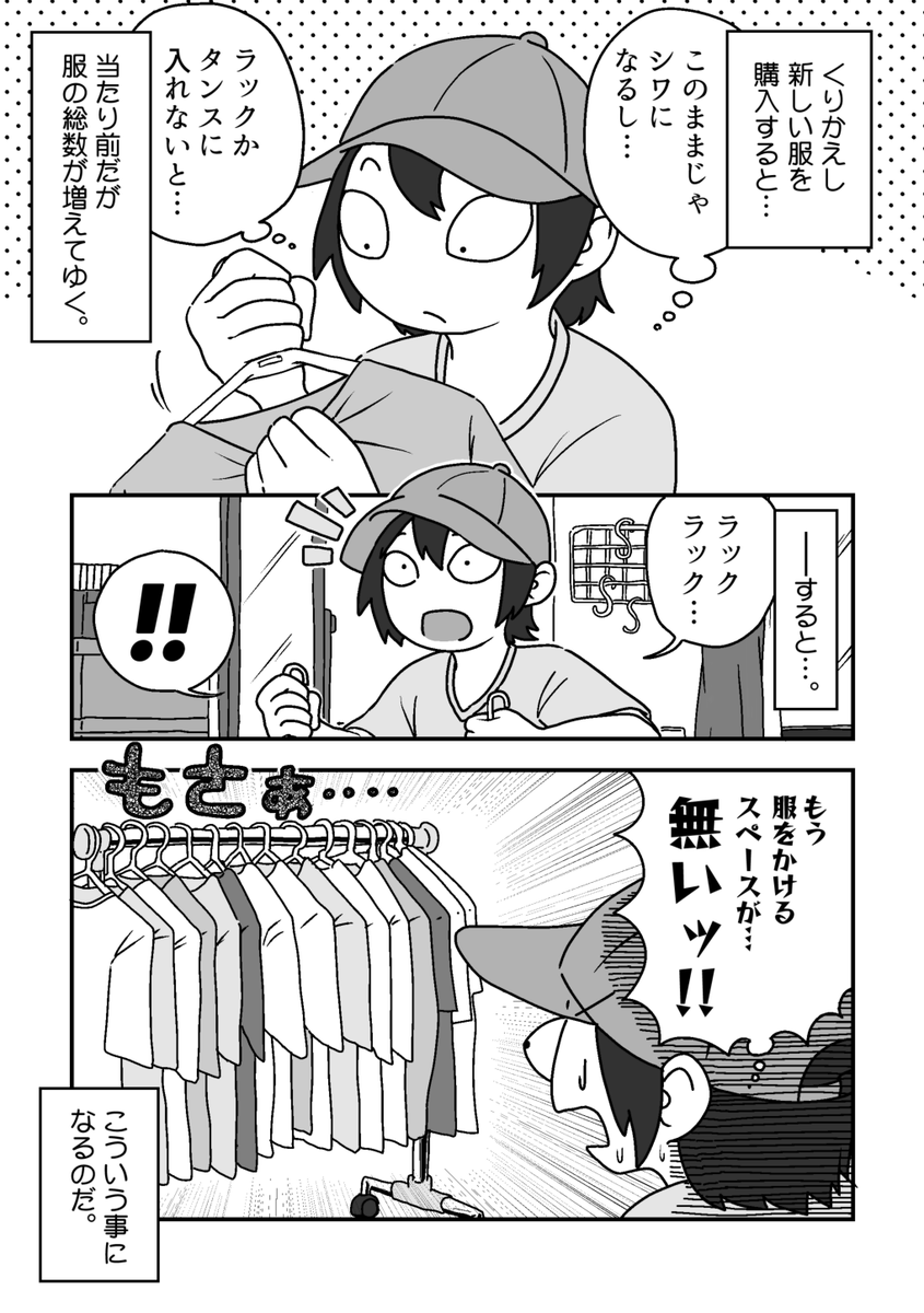 服を捨てるのに試行錯誤する話。(1/3) #漫画が読めるハッシュタグ #コミックエッセイ #エッセイ漫画 #オリジナル