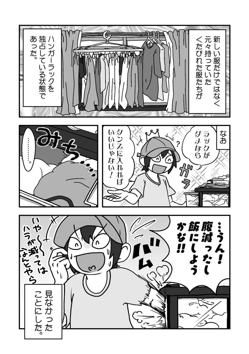 服を捨てるのに試行錯誤する話。(1/3) #漫画が読めるハッシュタグ #コミックエッセイ #エッセイ漫画 #オリジナル