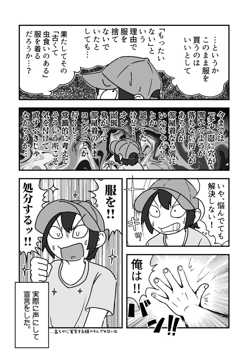 服を捨てるのに試行錯誤する話。(1/3) #漫画が読めるハッシュタグ #コミックエッセイ #エッセイ漫画 #オリジナル