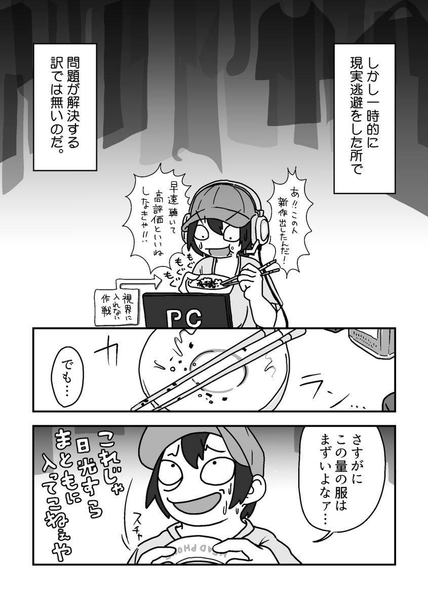 服を捨てるのに試行錯誤する話。(1/3) #漫画が読めるハッシュタグ #コミックエッセイ #エッセイ漫画 #オリジナル
