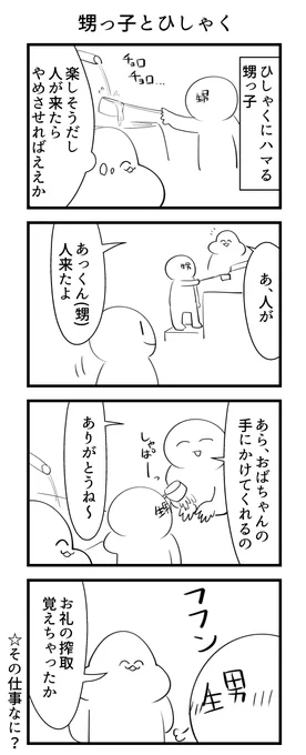甥っ子とひしゃく 
