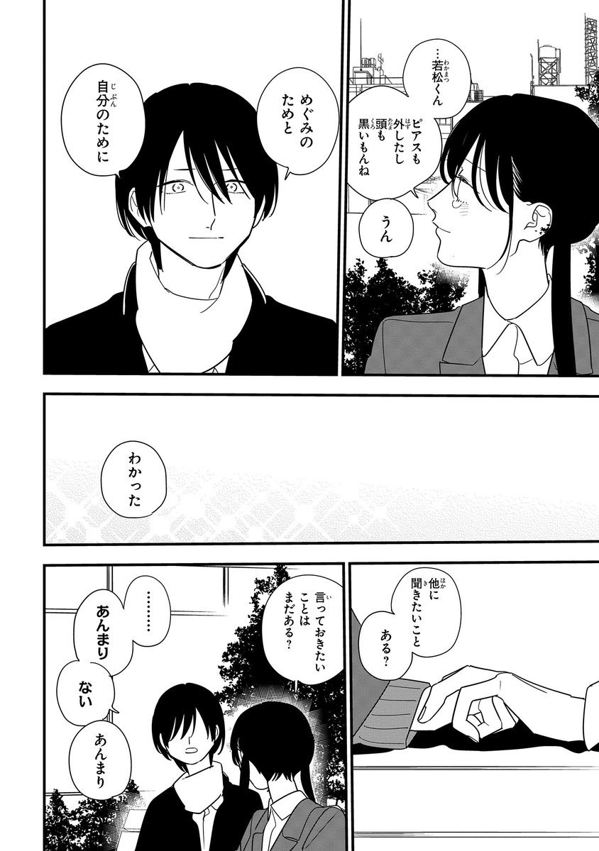 【ジーンピクシブ本日更新!!】
そうしそうあい 第98話後編
https://t.co/Nw1THug5dR
付き合ったきっかけはどうあれ、今はめぐみという人を好きになったと話すそうし。
不安でいっぱいだっためぐみも安心したみたいメガ!
(メガにゃん)