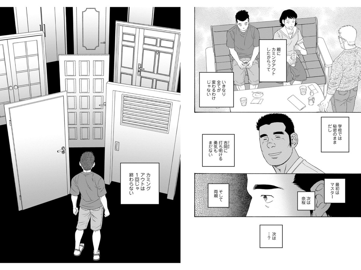 カミングアウトについて、大事なことは『僕らの色彩』で概ね描いたつもり。紙本はもう新品では入手困難ですが、電子書籍は配信中。全3巻。良かったら読んでみてね😉 