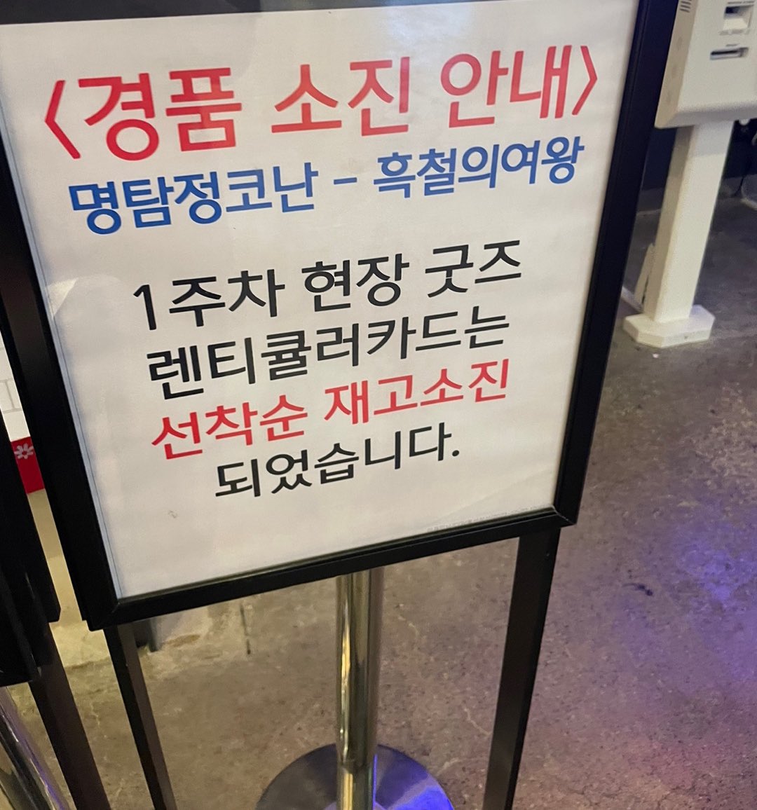 da_e_ng's tweet photo. 하진짜 ㅁㅊ겟다ㅋㅋㅋㅋㅋㅋ
친구가 찍어서 보내줫는데
흑철의 여왕 << ㅇㄴㄹ 
하이바라 검은조직의 여왕되다.. https://t.co/3vJKPIGprc