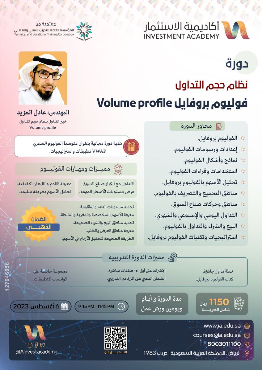 IAinvestacademy's tweet photo. 📊 الفوليوم بروفايل حقيقة التداول✔️
📊 الفوليوم بروفايل نظام المحترفين✔️

🟨 دورة نظام حجم التداول 🟨
📊 الفوليوم بروفايل VP 📊

👨‍🏫 مع المهندس : عادل المزيد 
@adelalmzyad

🗓️6Aug2023

انضم إلينا📲

https://t.co/VZtYqCzVEm

#فوليوم_بروفايل📊 #الاسهم_السعودية #تاسي https://t.co/POIwudgpHs
