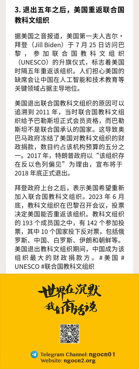 ngocneng's tweet photo. N 记日报 7.27

1. 夜间照明数据揭示西藏的拘留场所活动有所增加 #西藏

2. 意大利从婴儿出生证明上面删除非亲生同性恋母亲的名字 #意大利 #LGBT

3. 退出五年之后，美国重返联合国教科文组织 #美国 #联合国教科文组织

阅读日报全文：https://t.co/cVDUAqdoUM https://t.co/KAuc4BLflB
