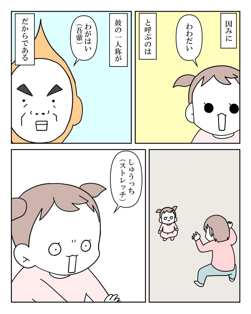 ストレッチマンにハマった幼児の話 2/2 