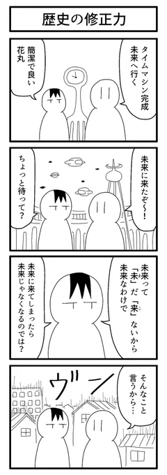 未来は自分で切り開くものなのだ

#4コマ 
#ずんどこどっかんぼん 