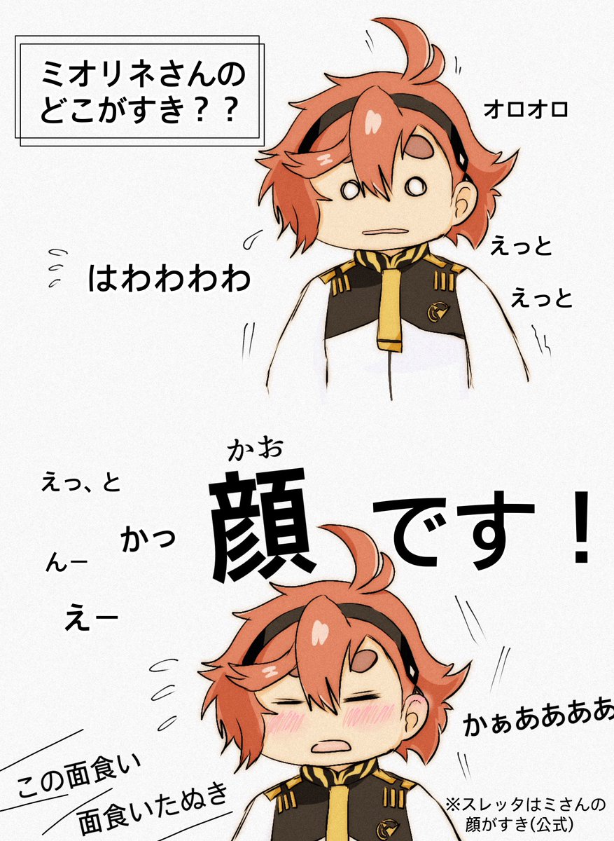 お互いのすきなところ①
～出会ってまもない頃の2人～
#水星の魔女  #スレミオ