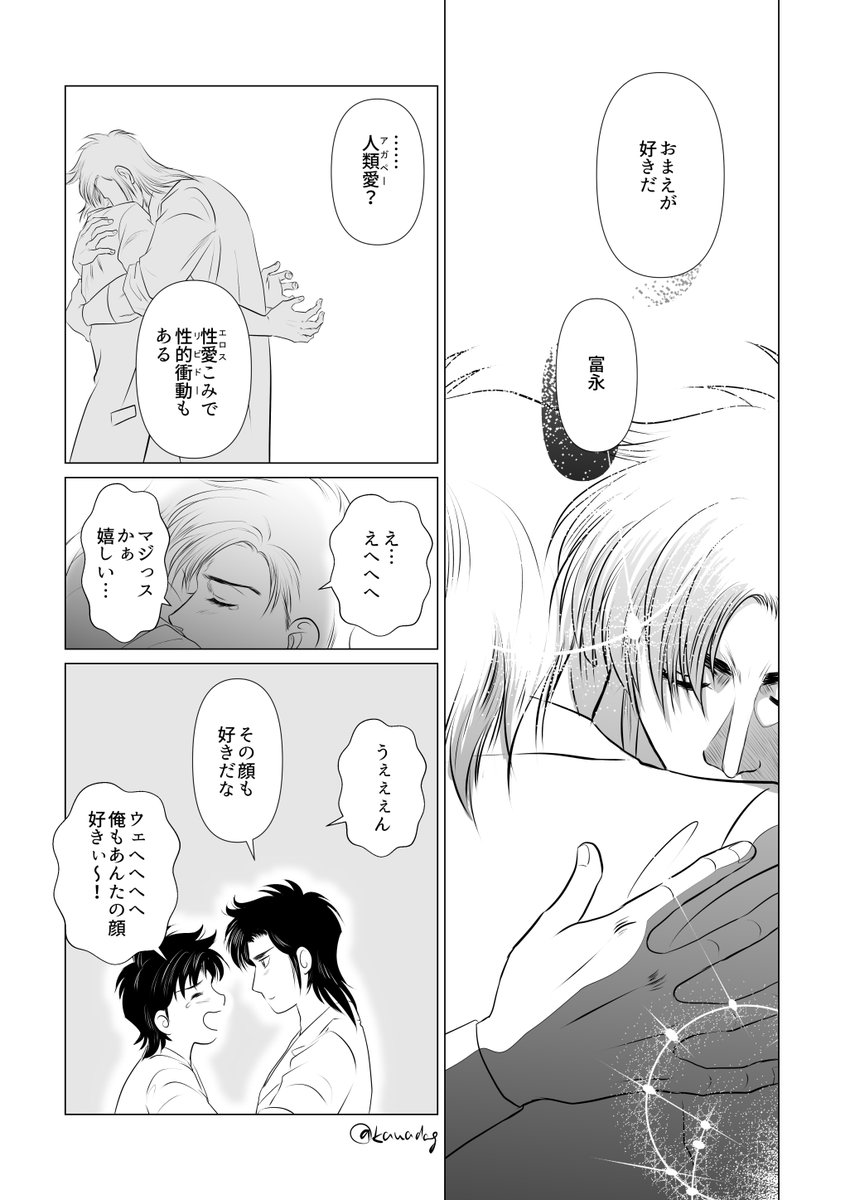 富K S交できるかな 両片思いの終わり
引用元の続き ……まだ続いちゃった…… https://t.co/A9NsSbC9Cg 