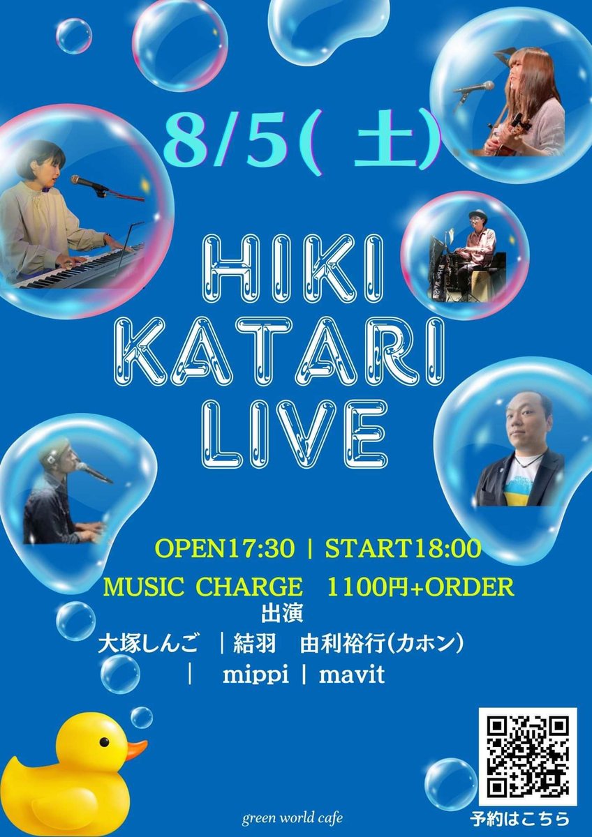 ohtsuka_shingo's tweet photo. 【再掲】弾き語りLIVE 2023.8/5(土)
開場17:30, 開演18:00, 料金1,100円と飲食代
会場：@greenworldcafe(京王よみうりランド駅前)
⚠️小田急線の読売ランド前駅ではありません‼️

出演：#大塚しんご/ #結羽/ #Mippi / #Mavit
※大塚しんごは最初に出演します

観覧ご希望の方はDMなどでご連絡ください！ https://t.co/cagdWXJe0b