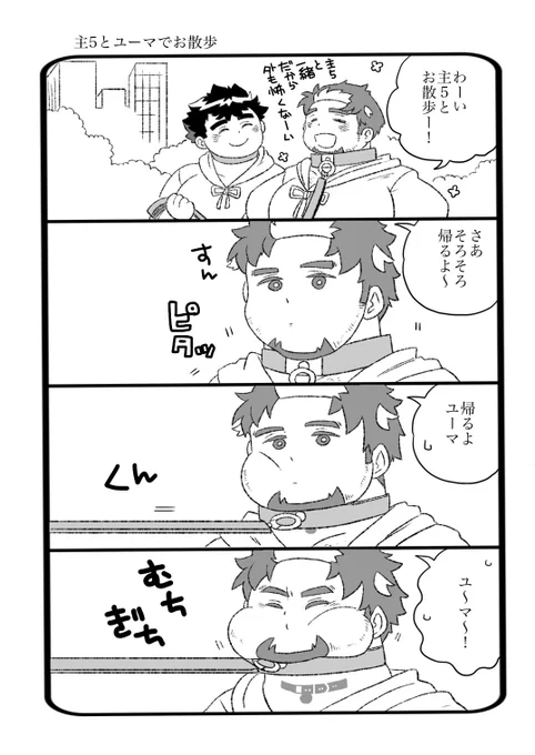 放サモ
主5とユーマでお散歩 