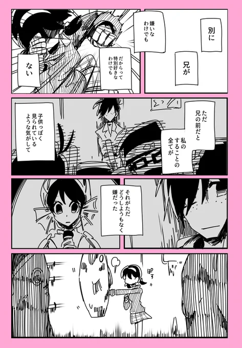 弱井兄妹漫画② 