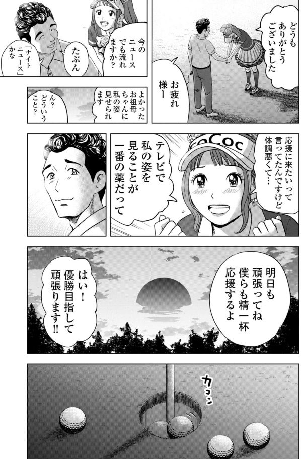 バウンスバック 21話目
2/5 