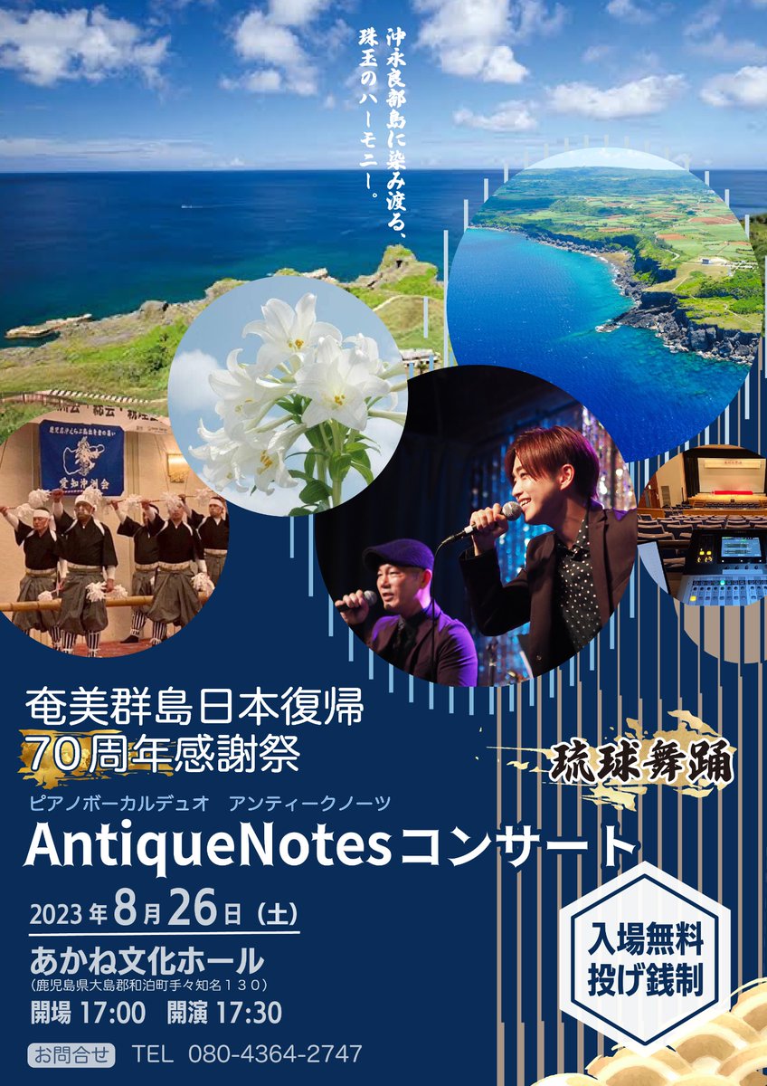 ToseaPF's tweet photo. CDリリースはこの日！

#沖永良部島
#AntiqueNotes
#トシキ
#少年はいつか https://t.co/2jLINJSjCQ