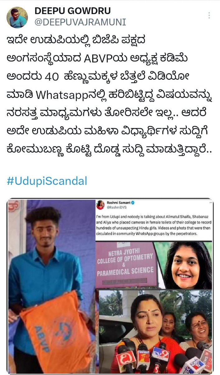 MisriyaKannur's tweet photo. #Udupi ವಿದ್ಯಾರ್ಥಿನಿಯರು ತಪ್ಪು ಮಾಡಿದ್ದರೆ ಇಲಾಖೆ ತನಿಖೆ ನಡೆಸಿ ಸೂಕ್ತ ಕ್ರಮ ಕೈಗೊಳ್ಳಲಿ.ಅದರ ಹೆಸರಲ್ಲಿ  ಕೋಮು ವಿಷ ಕಕ್ಕುವ ಸಂಘಪರಿವಾರವು ತೀರ್ಥಹಳ್ಳಿಯ@ABVPKarnataka ಅಧ್ಯಕ್ಷ ತಮ್ಮದೇ ಸದಸ್ಯೆಯೊಂದಿಗೆ ಬೆತ್ತಲೆ ವೀಡಿಯೋ ಕಾಲ್ ಮಾಡಿ ವೈರಲ್ ಮಾಡಿದ ಬಗ್ಗೆ ಯಾಕೆ @BJP4Karnataka ತುಟಿ ಬಿಚ್ಚಿಲ್ಲ? https://t.co/fz4E8in7fJ