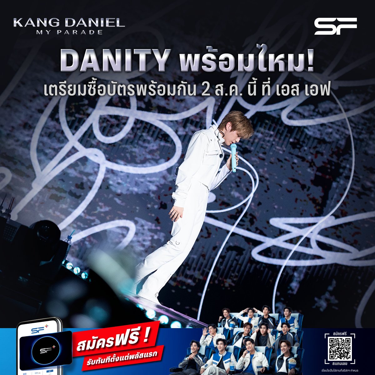 WeLoveSF's tweet photo. 🍑✨#DANITY พร้อมกันไหม!
📢เตรียมซื้อบัตร #KANGDANIEL : MY PARADE
📌2 ส.ค. นี้ เวลา 06.00 น.
🗓เข้าฉาย 30 ส.ค. 66 และ 2 ก.ย. 66
🌟เฉพาะที่โรงภาพยนตร์ในเครือ เอส เอฟ เท่านั้น!

#KANGDANIELMOVIE
#MYPARADE
#강다니엘 #คังแดเนียล
#SFcinema 🍿❤ https://t.co/hbvADXOs97