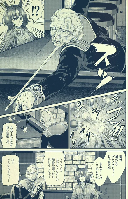 銀河うまぴょい伝説215話
「ハスラー?」(2/2) 