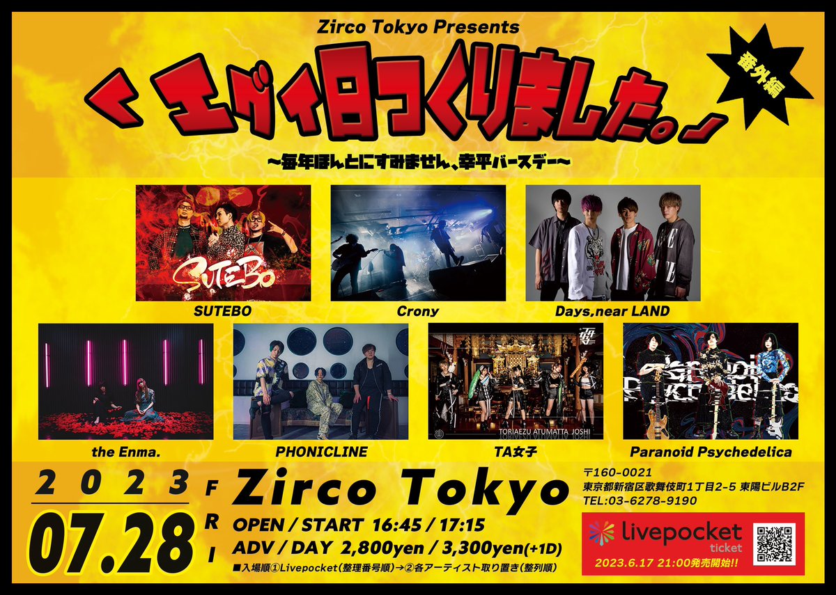 PHONICLINE's tweet photo. 🔥🔥🔥 明日 🔥🔥🔥

2023.7.28(金) @ Zirco Tokyo

Zirco Tokyo Presents 
『エグイ日つくりました。』番外編 
～毎年ほんとすみません、幸平バースデー～
【OPEN/START】　
16:45/17:15
【ADV/DAY】
¥2,800/¥3,300(1D￥600別)

※LivePocket
https://t.co/MSbLcytshN https://t.co/EramCx3bPS