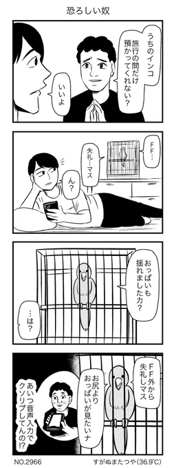 恐ろしい奴 