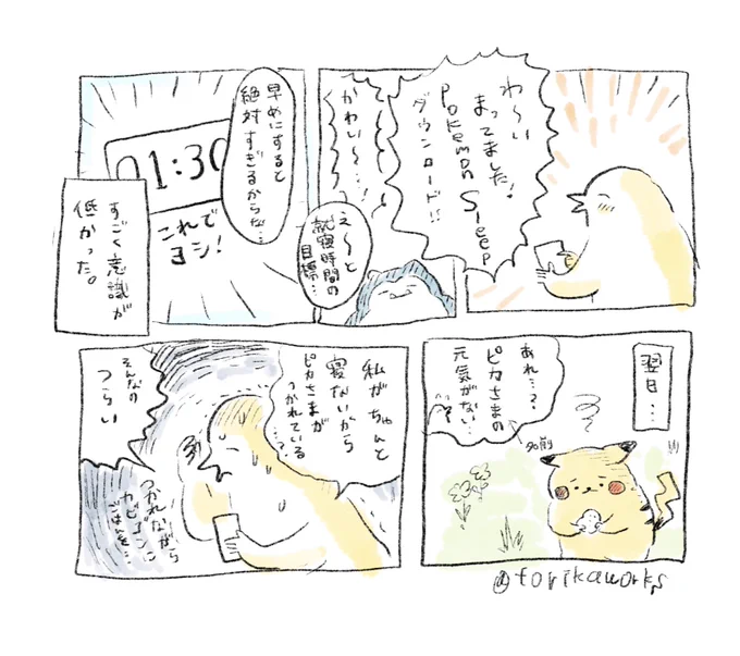 Pokémon Sleepとわたし 