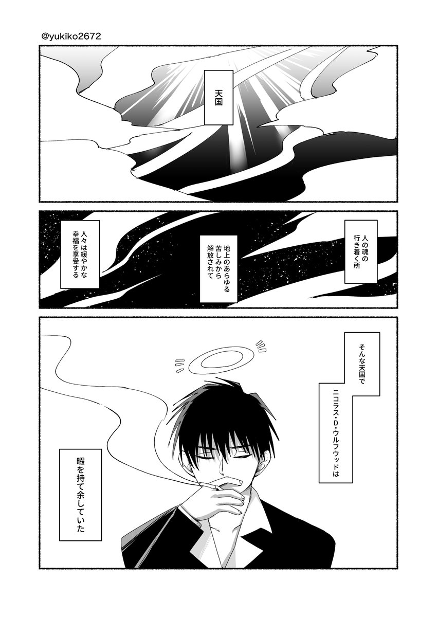 yukiko2672's tweet photo. 牧台 / WV
天国にいるWと消滅後どこか別の場所に行ったVの話（1/4）

七夕（に思いついた）ネタです　今更！？
捏造たっぷりなのでご注意ください
続きはツリーにつなげてます〜 https://t.co/b9fToUpfW4
