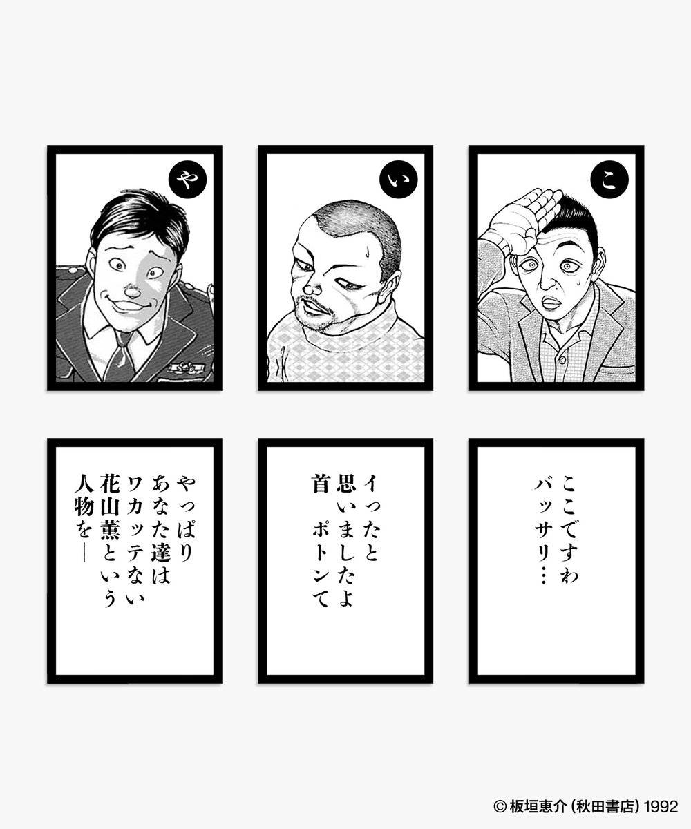 ZOZO刃牙 証言者カルタ ¥4,950 (tax-in) ※Limited ZOZO online shop