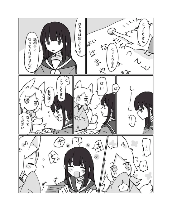 こっくりさんといじめられっこ
#創作百合 