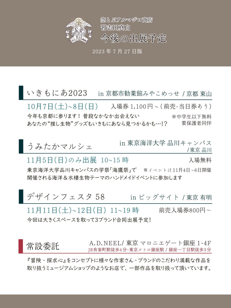 soramaji's tweet photo. 習志田真白・出展予定(2023.7.27版)
10/7-8 #いきもにあ2023 京都みやこめっせ @equimonia
11/5 #うみたかマルシェ 東京海洋大品川C @umitaka_marche
11/11-12 #デザインフェスタ57 東京ビッグサイト @designfesta
常設委託
#ADNEEL マロニエゲート銀座1・4階 @adneelvf
詳細はリプ欄へ随時追加🖊✨ https://t.co/PnufF63B4N