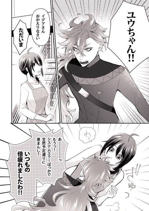💀🌸新婚さんのイデ監+シュラウドママ漫画 #twstプラス #twst夢