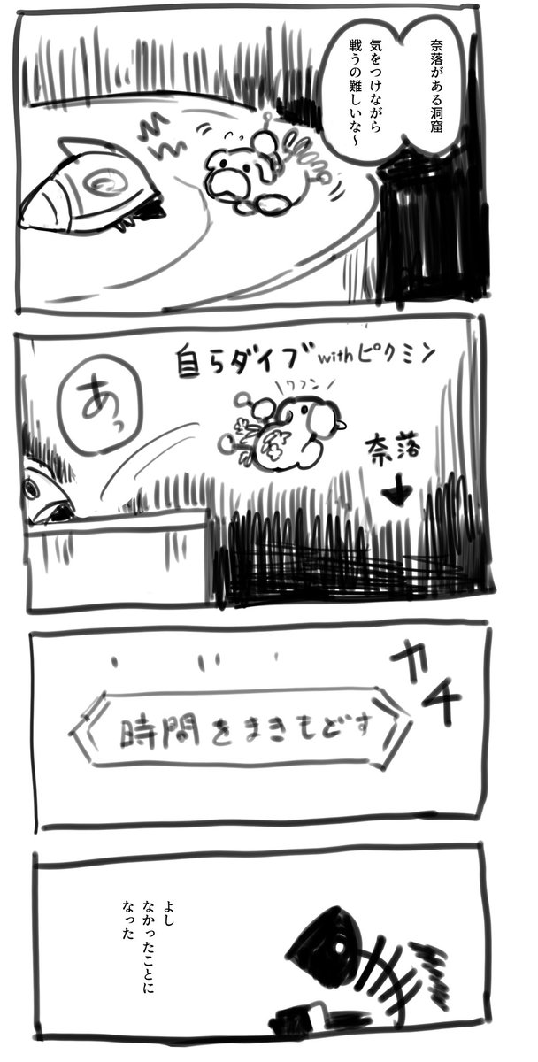 ピクミン4遊んでる日記
ありがとう時間巻き戻し機能
ピクミンもオッチンも可愛い…… 