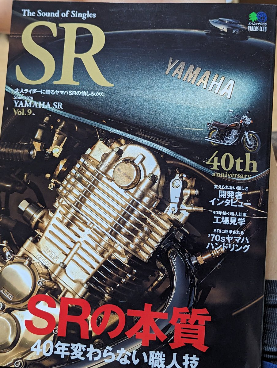 jk_max_sr400's tweet photo. この本、SRの5型をお持ちの方にはオススメです。特にエンスージアストの方々には。ファイナルも5型です。 https://t.co/733WSeMwpr