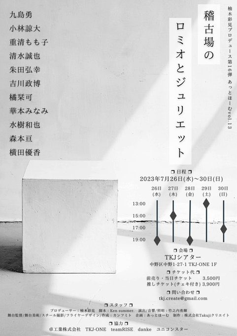 Dmale1981's tweet photo. 客席とキャストさんの距離が近いので迫力あったし、なにより楽しさとジーンとくるシーンが目まぐるしく、あっという間に時間が過ぎました。

それぞれの配役も個性的で、大満足の舞台でした！

 #稽古場ロミジュリ https://t.co/VMU2rWQKXS