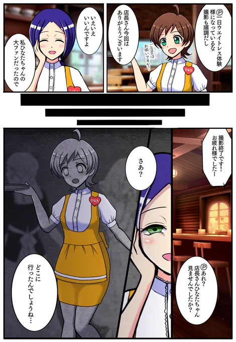 「一日ウエイトレス体験に行ってからひなたちゃん少し変わったよね!」
「そうだべか?」
「最近は妖艶さが出たっていうか…仕事もたくさん決まってるみたいだし。店長さんに何か教えてもらったの?」

「なら、一緒にあのレストラン行ってみるといいべさ…きっと生まれかわるから」

#石化 #他者変身 