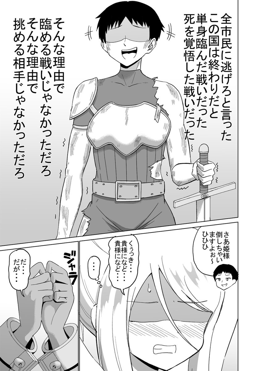 姫様にえろい事しようとする(2/2) 
