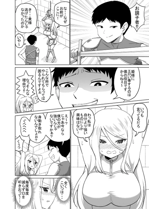 姫様にえろい事しようとする(2/2) 