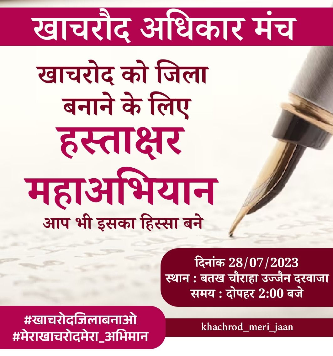 nj_nit's tweet photo. @ChouhanShivraj 
#खाचरोद_जिला_बनाओ
#मेरा_खाचरोद_मेरा_अभिमान https://t.co/2IiX6jImmS