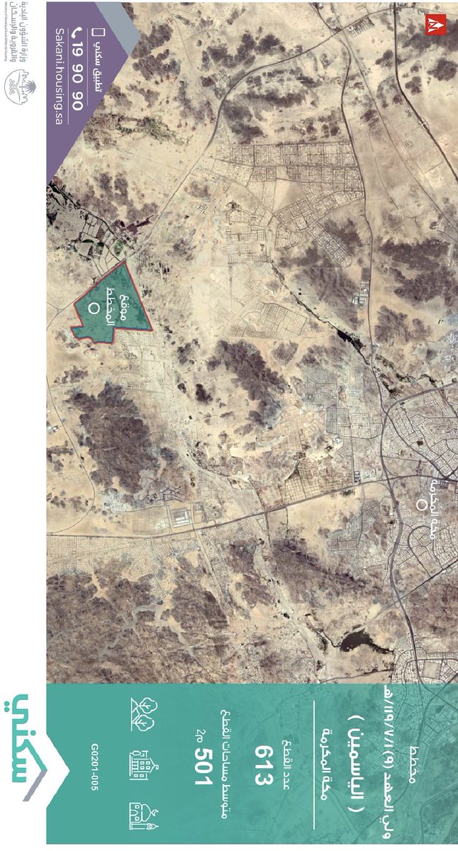 مخطط #الياسمين ( هـ ) 

عدد القطع : 613 

متوسط مساحة القطع : 501 م2

#مخطط_ولي_العهد9 
#سكني #مكه 
#مخططات_ولي_العهد