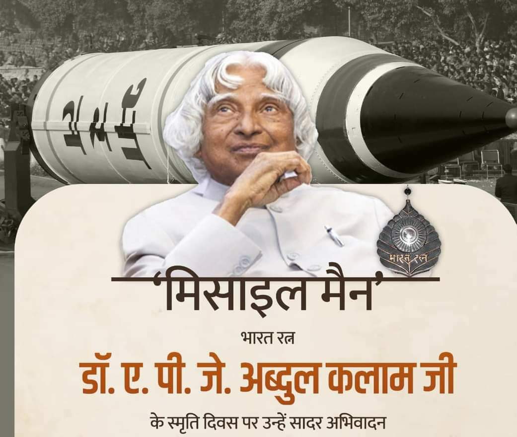 DShakerraja's tweet photo. भारताचे सर्वात लोकप्रिय माजी राष्ट्रपती, मिसाईल मॅन, भारतरत्न स्वर्गीय. डॉ. ए. पी. जे. अब्दुल कलाम यांच्या पुण्यतिथी निमित्त विनम्र अभिवादन...! https://t.co/cMxdaOfWE1