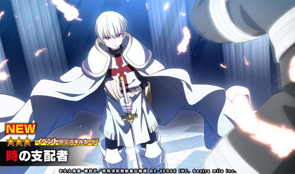 CP ヒーローになる男 森羅 日下部 ヴァイスシュヴァルツブラウ 炎炎ノ