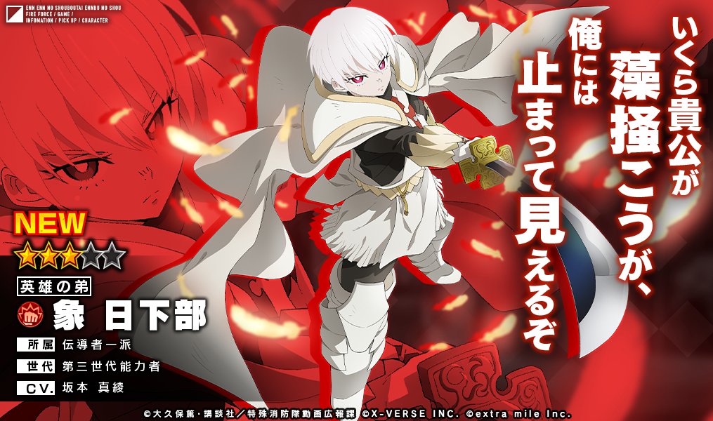 ☆3【英雄の弟】#象日下部 ✨キャラクター紹介✨ ＼ 長期戦向けの単体